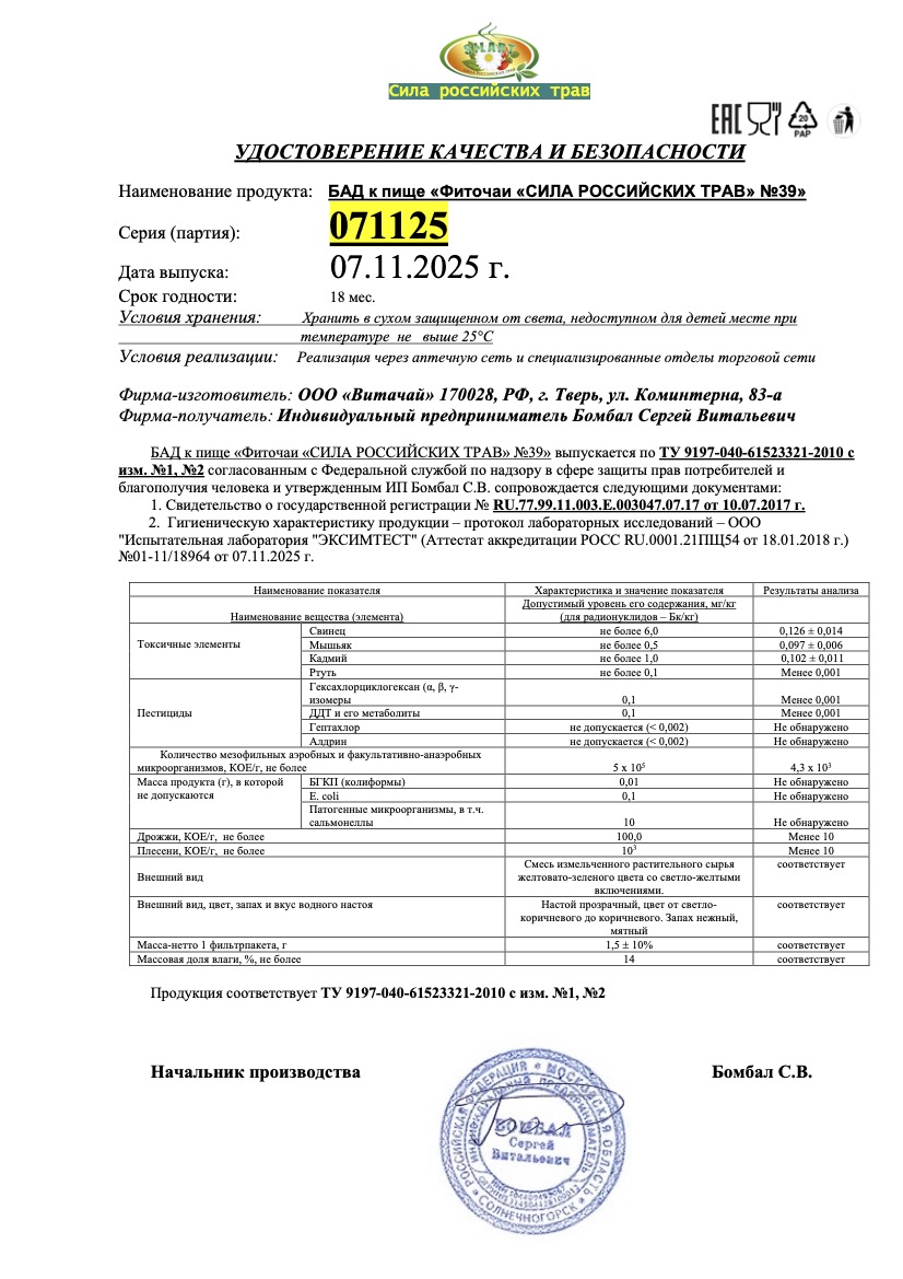 Паспорт №112025